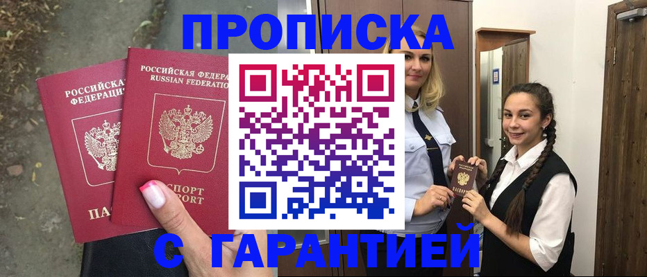 временная регистрация купить в Сахалинской области