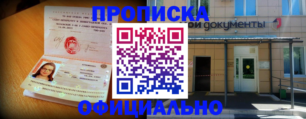 прописка для военкомата в Сахалинской области