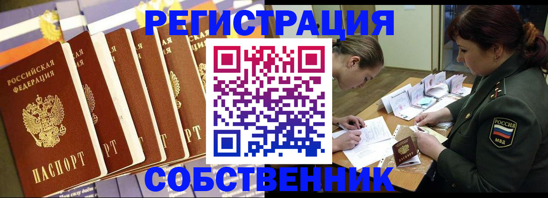 прописка в Сахалинской области